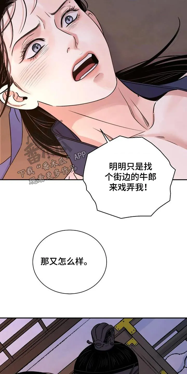 第66章：【第二季】反抗 第13页