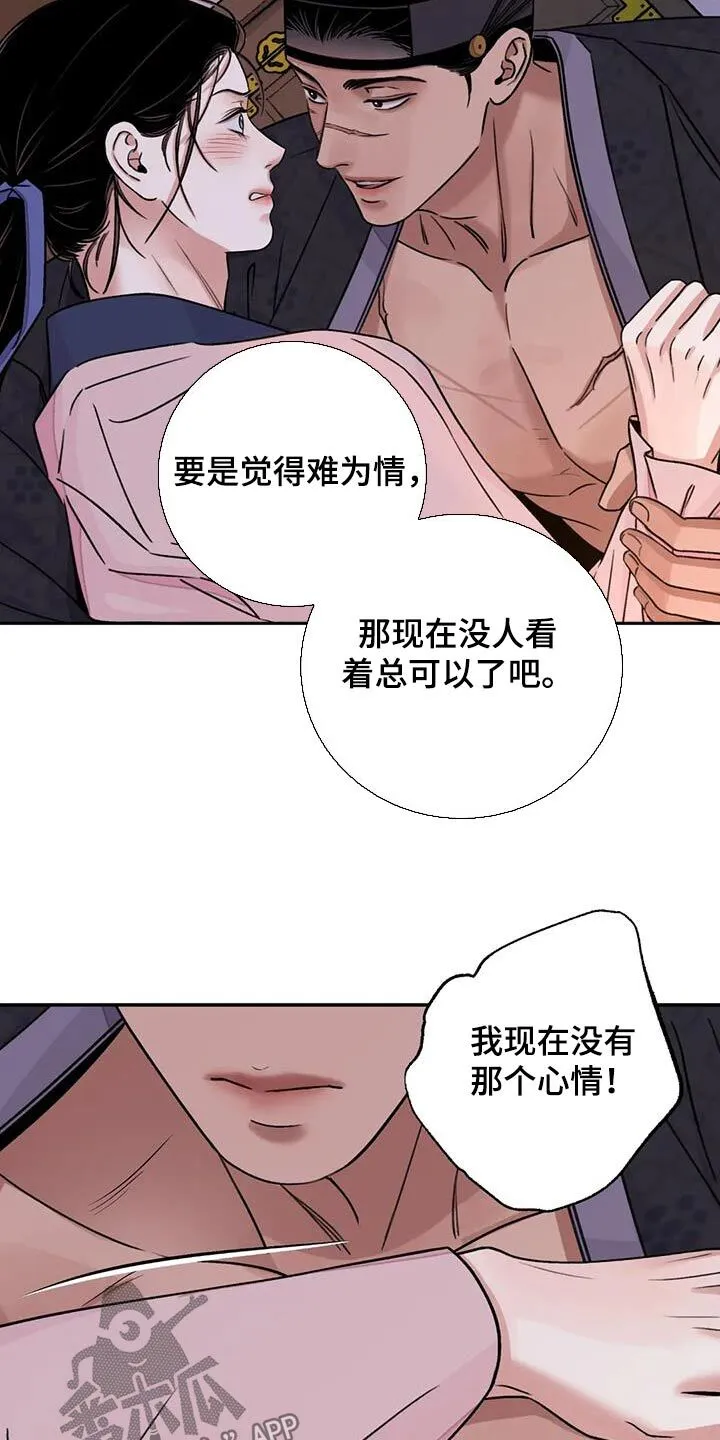 第66章：【第二季】反抗 第14页
