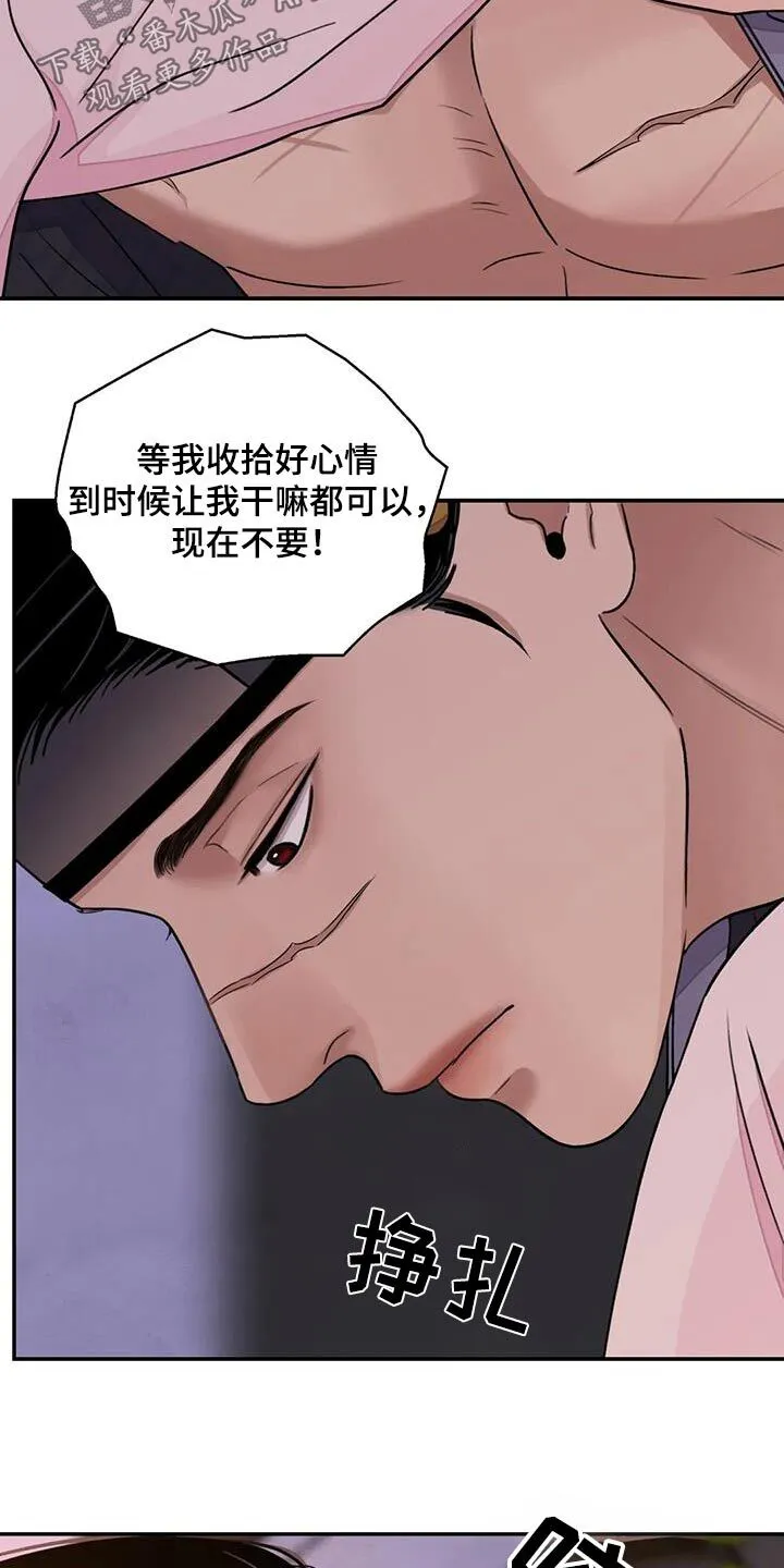 第66章：【第二季】反抗 第15页