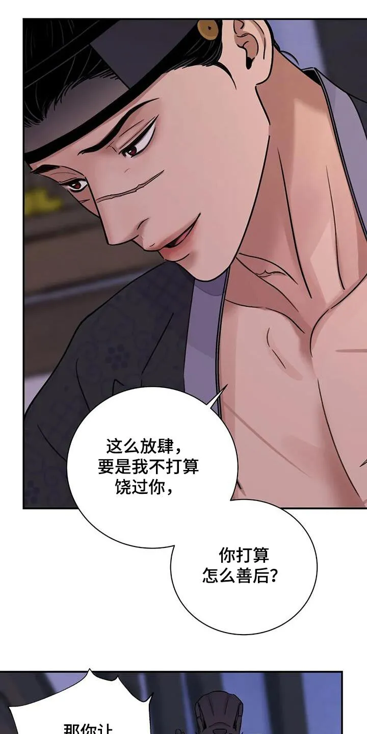 第66章：【第二季】反抗 第24页