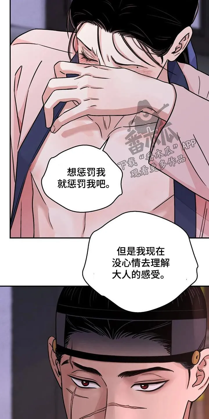 第67章：【第二季】过来 第5页