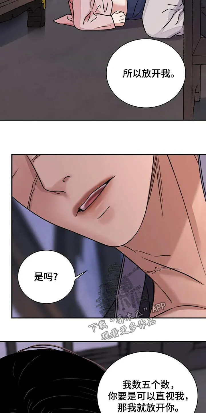 第67章：【第二季】过来 第11页
