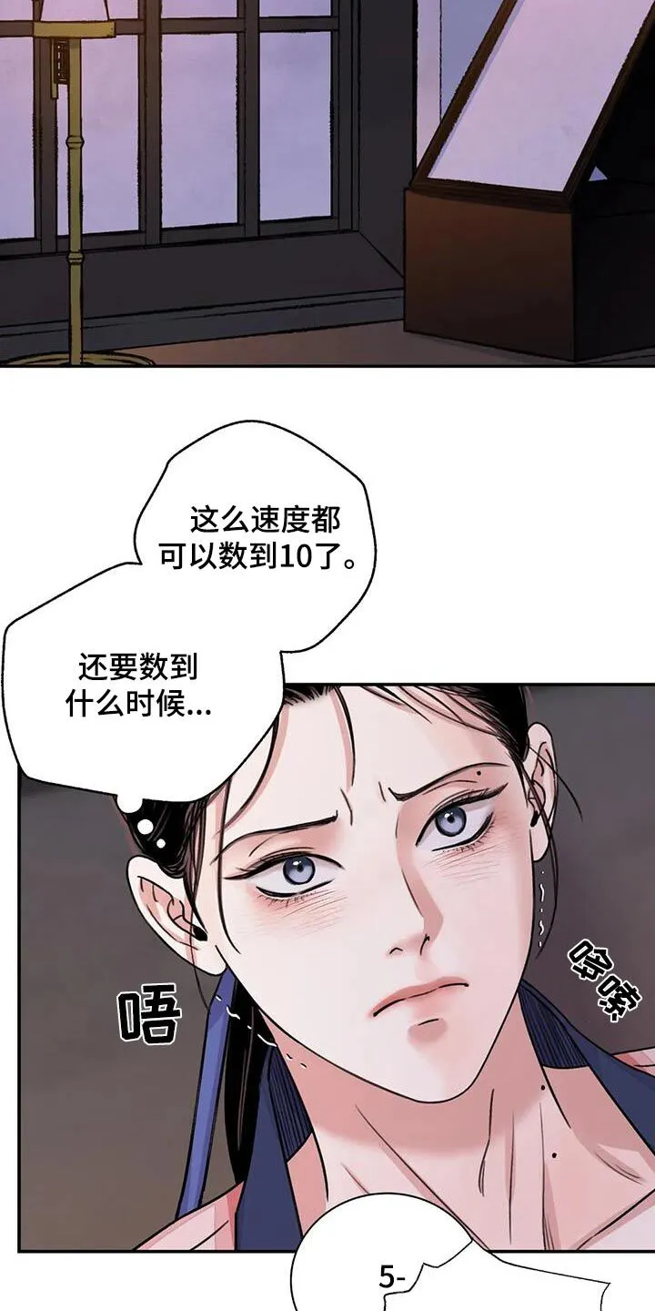 第67章：【第二季】过来 第16页