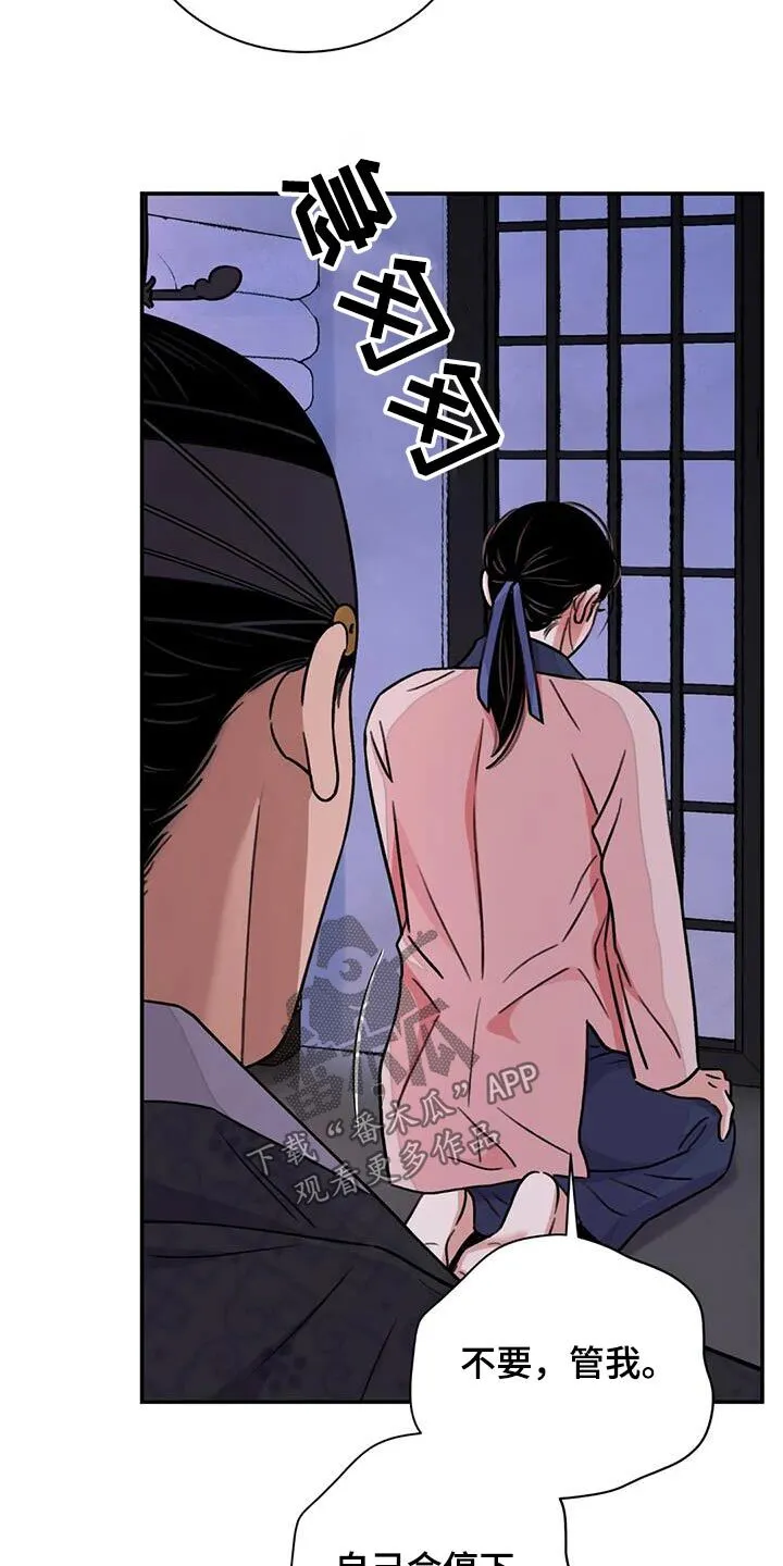 第67章：【第二季】过来 第21页
