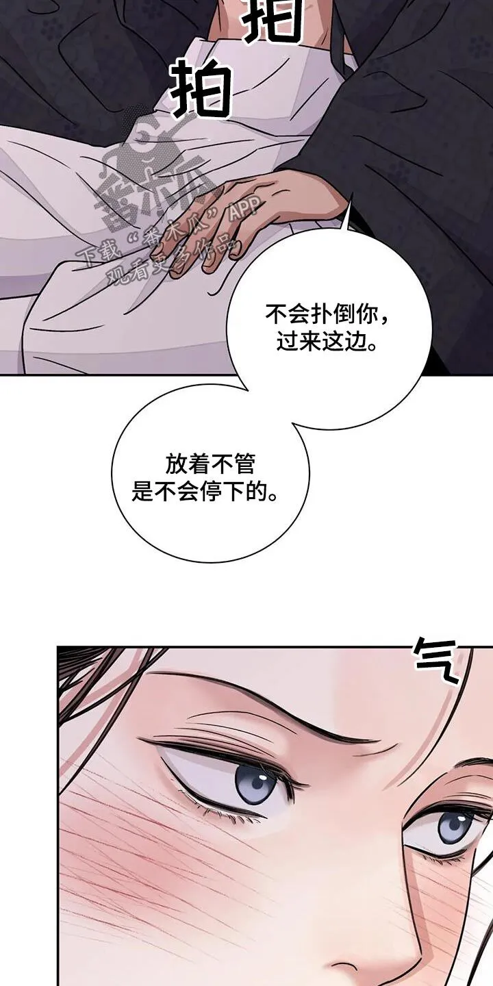 第68章：【第二季】你干嘛 第3页