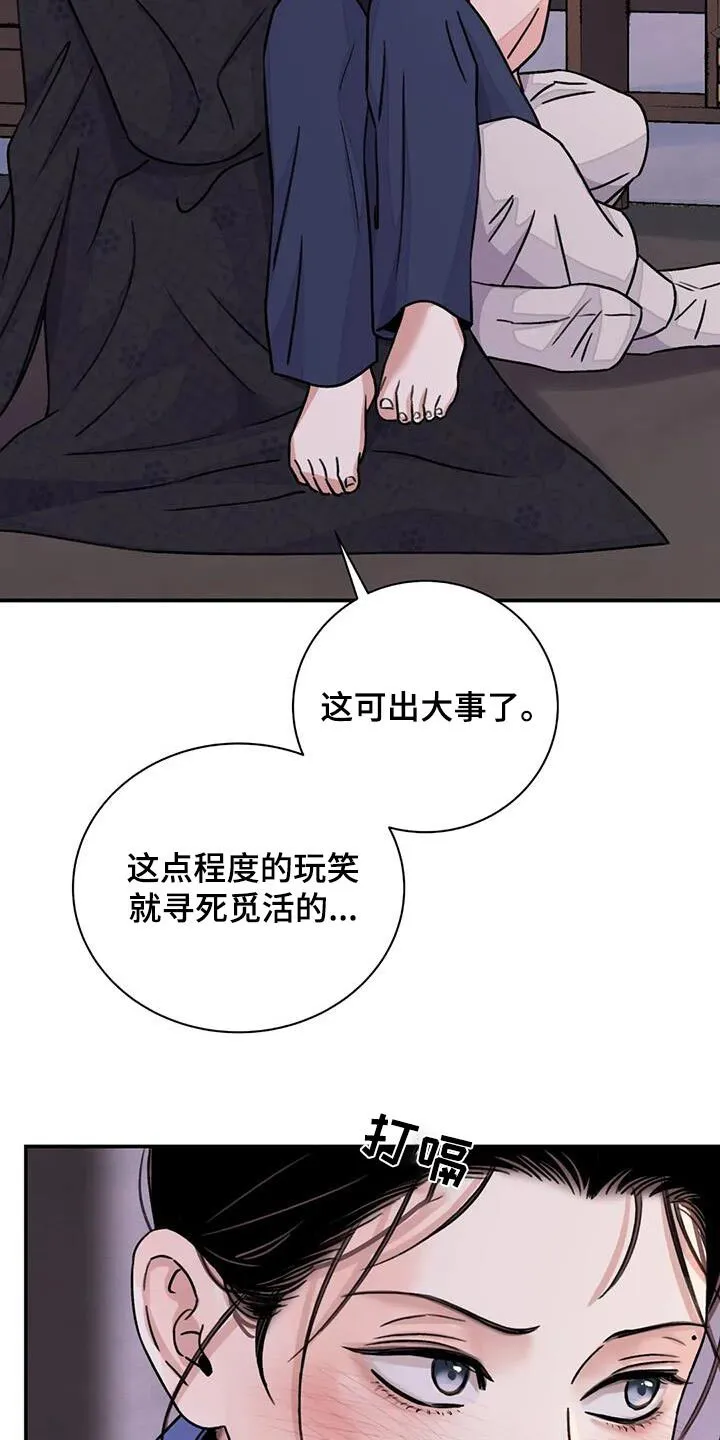 第68章：【第二季】你干嘛 第6页