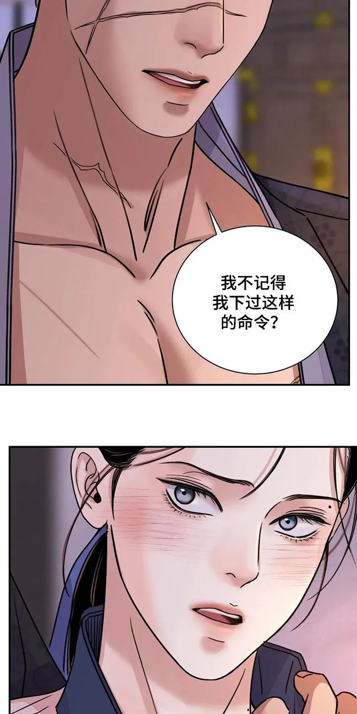 第68章：【第二季】你干嘛 第8页