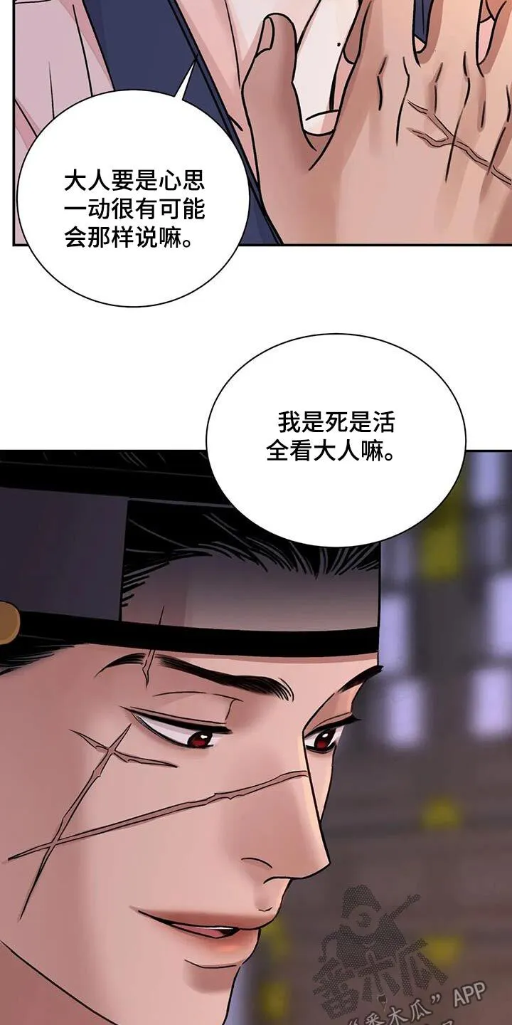 第68章：【第二季】你干嘛 第9页