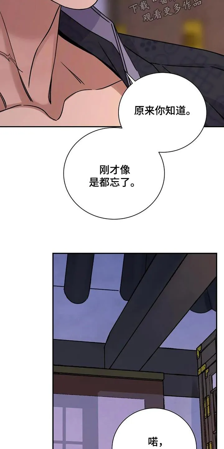 第68章：【第二季】你干嘛 第10页