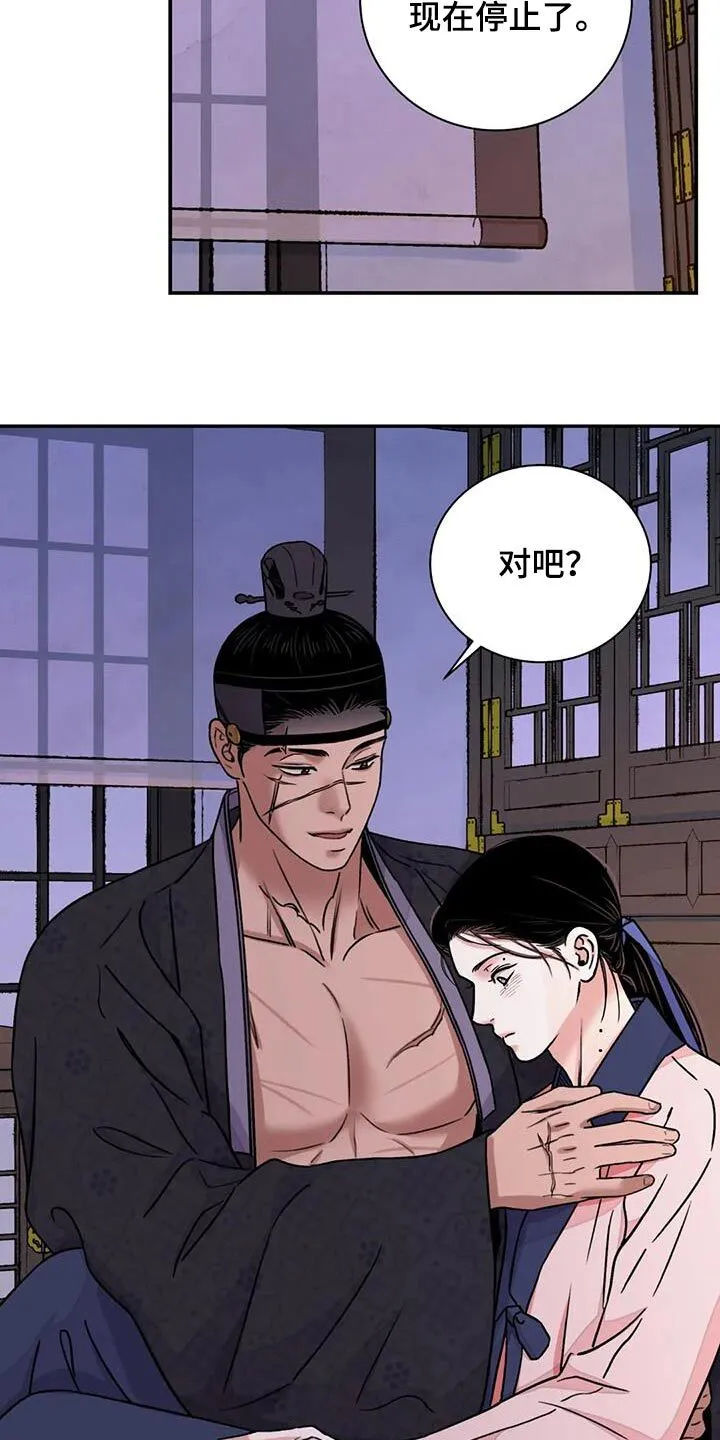 第68章：【第二季】你干嘛 第11页