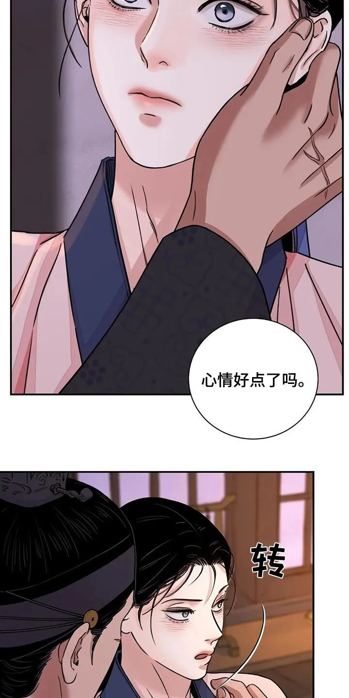 第68章：【第二季】你干嘛 第13页
