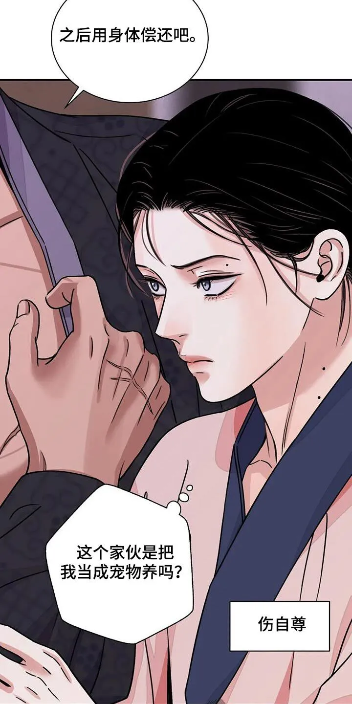 第68章：【第二季】你干嘛 第18页