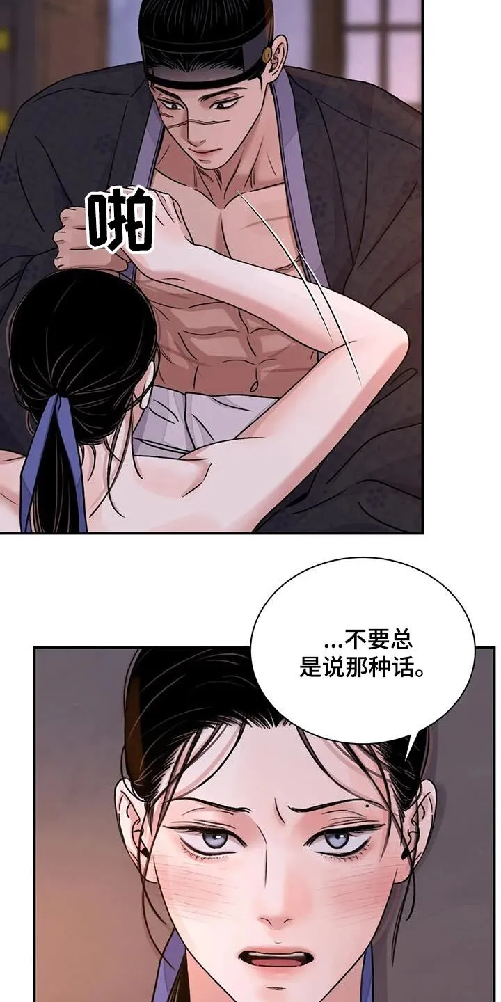 第69章：【第二季】快点 第6页