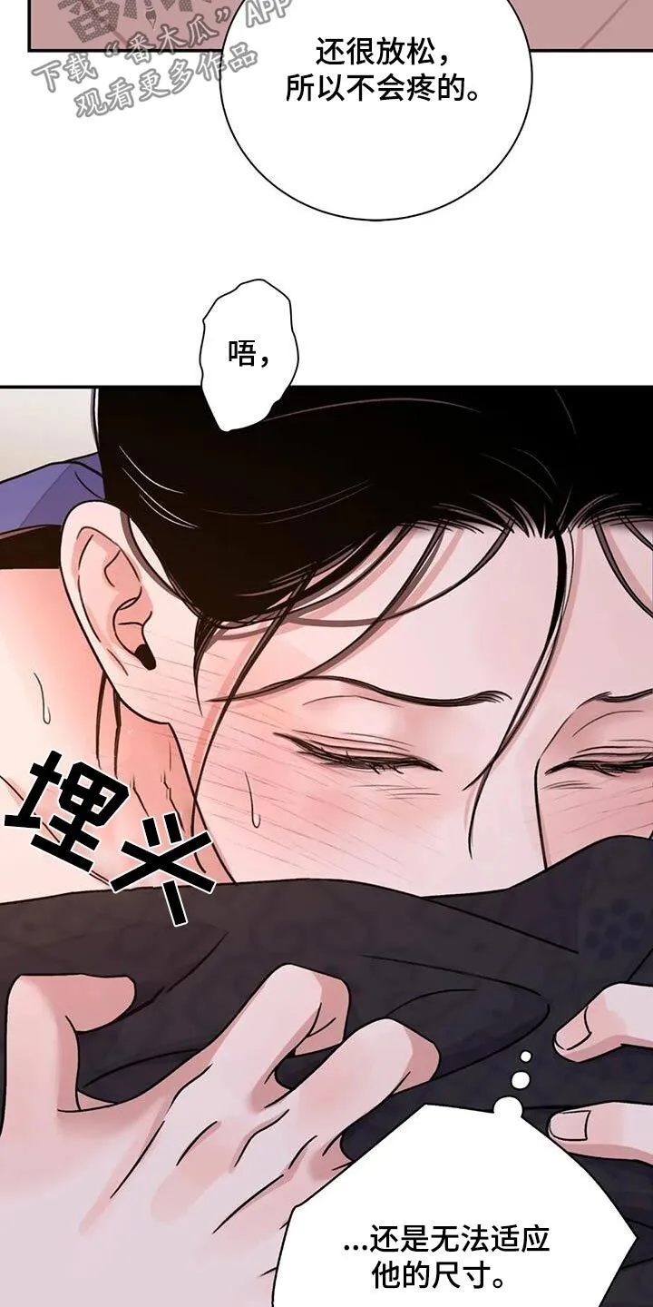 第69章：【第二季】快点 第18页
