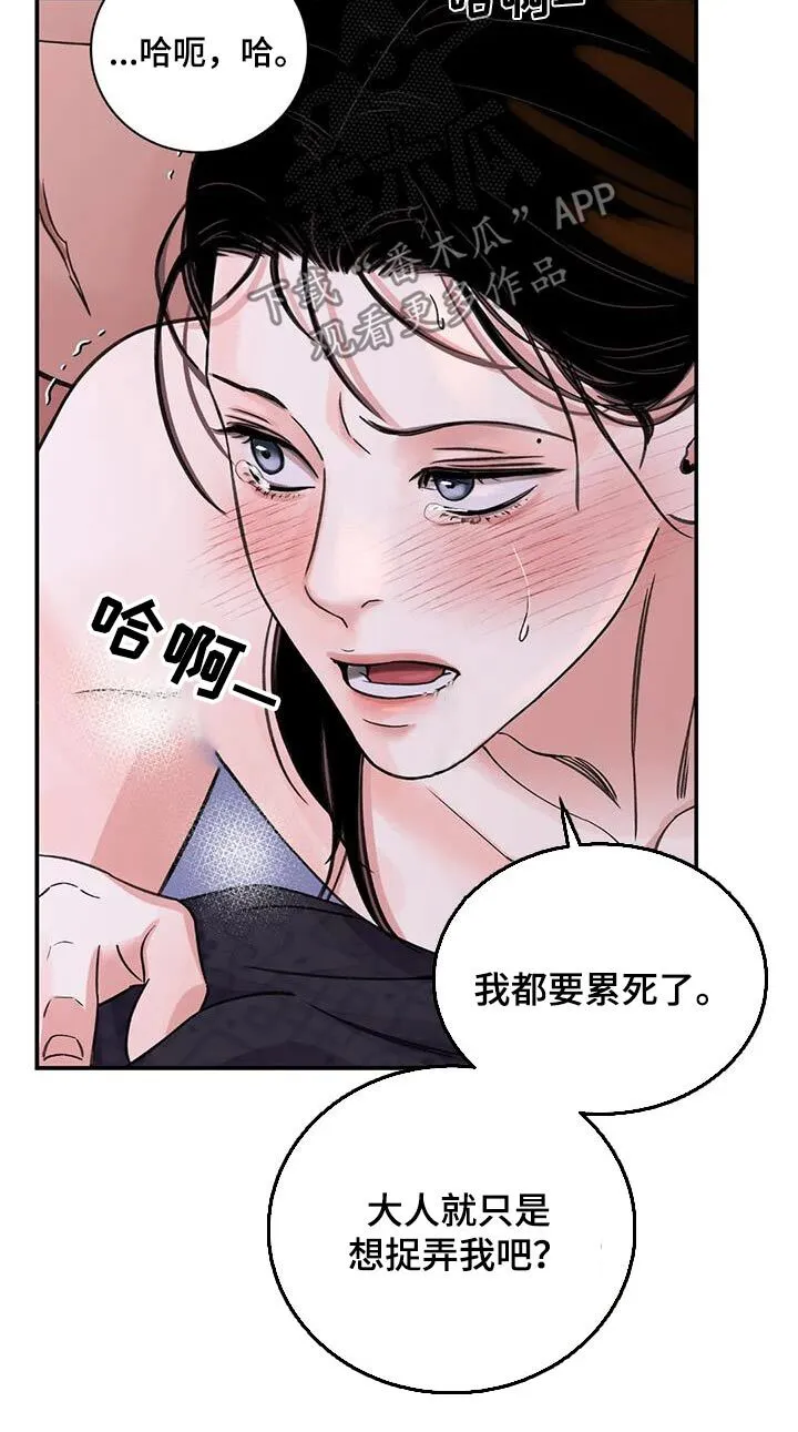 第70章：【第二季】想出门 第4页