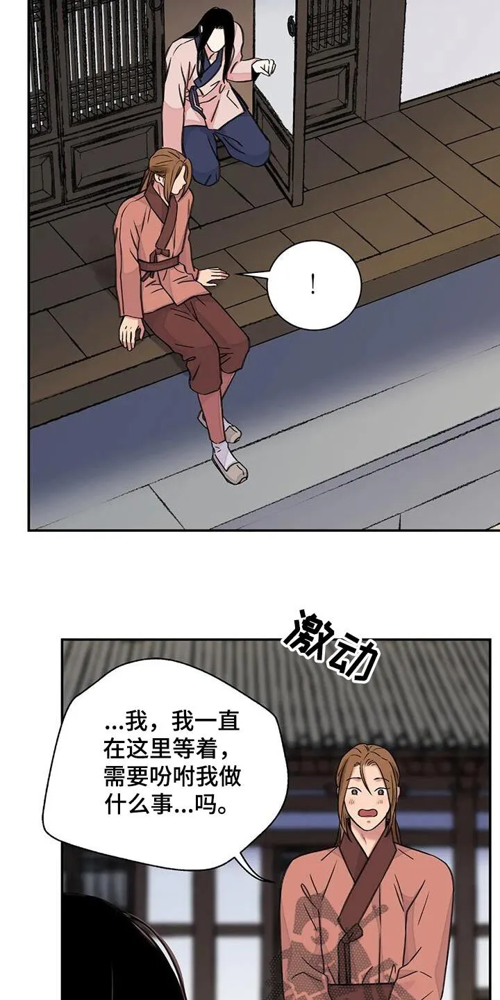 第70章：【第二季】想出门 第18页