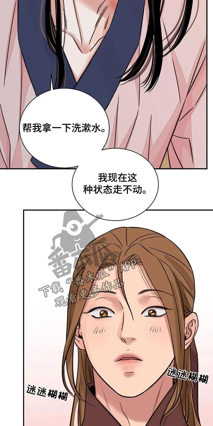 第70章：【第二季】想出门 第20页