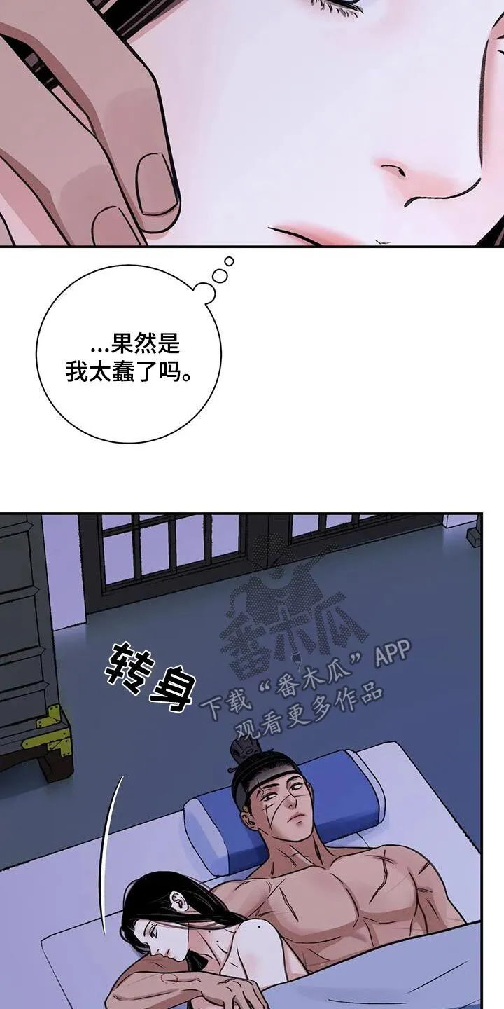 第71章：【第二季】相处 第5页