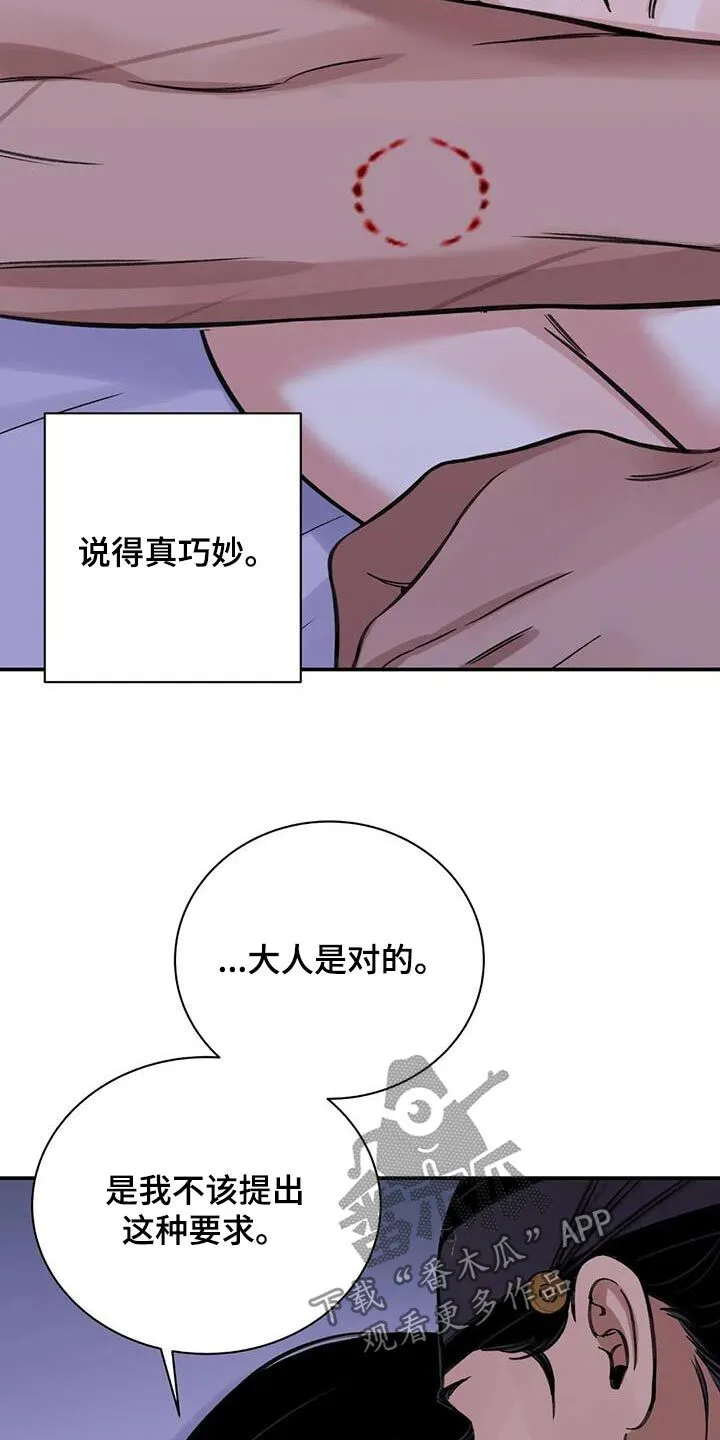第71章：【第二季】相处 第12页