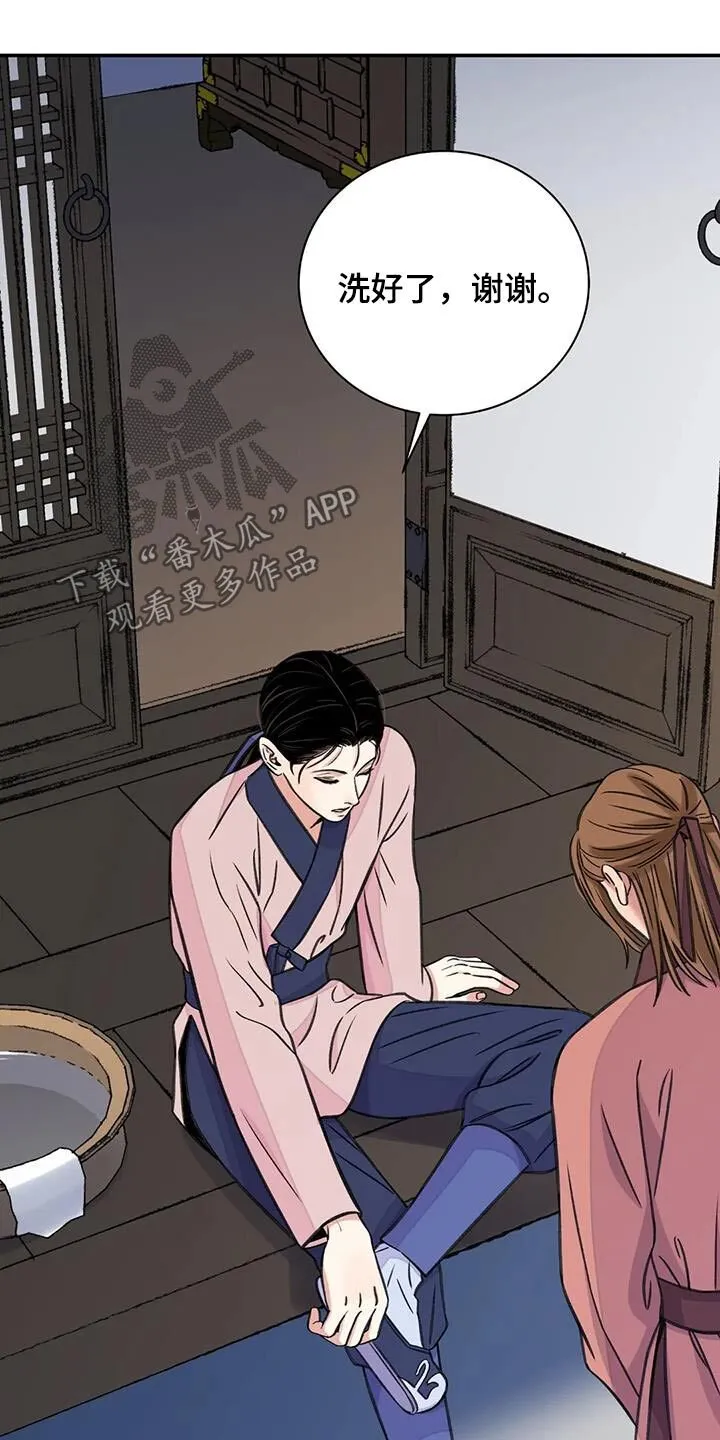 第71章：【第二季】相处 第17页