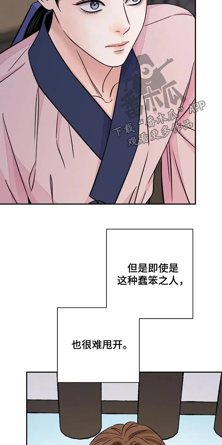 第71章：【第二季】相处 第19页