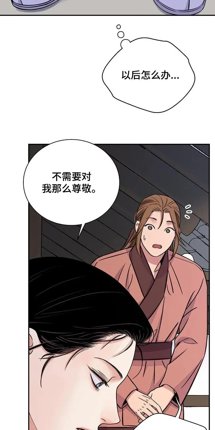 第71章：【第二季】相处 第21页