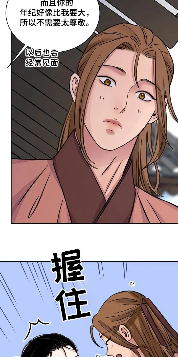 第71章：【第二季】相处 第23页