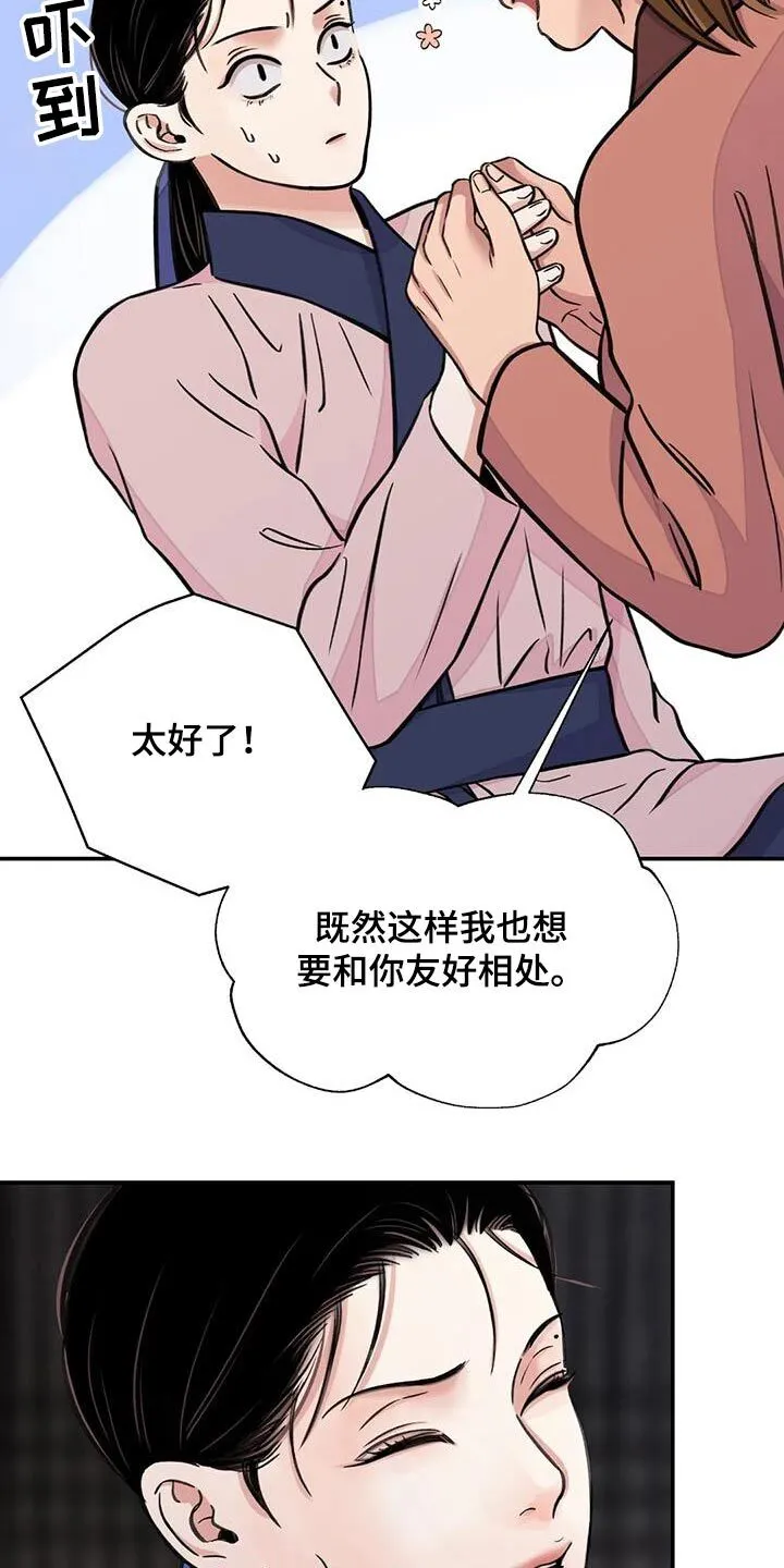 第71章：【第二季】相处 第24页