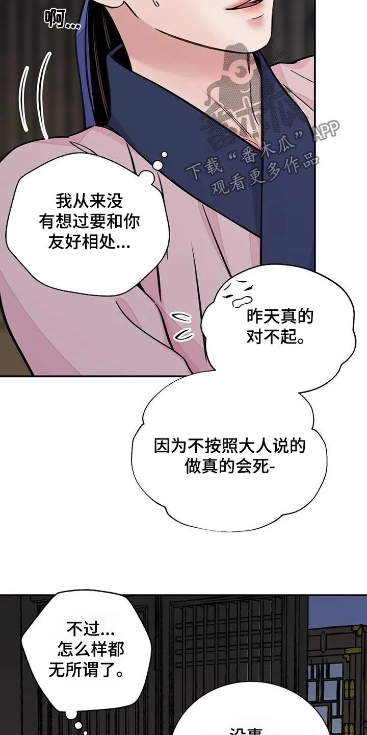 第71章：【第二季】相处 第25页