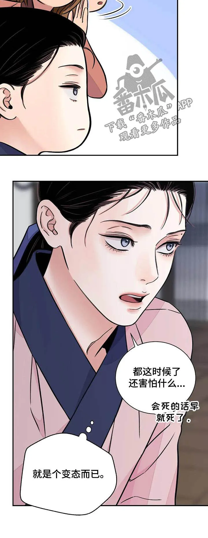 第71章：【第二季】相处 第27页