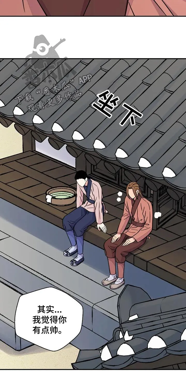 第72章：【第二季】打闹 第2页