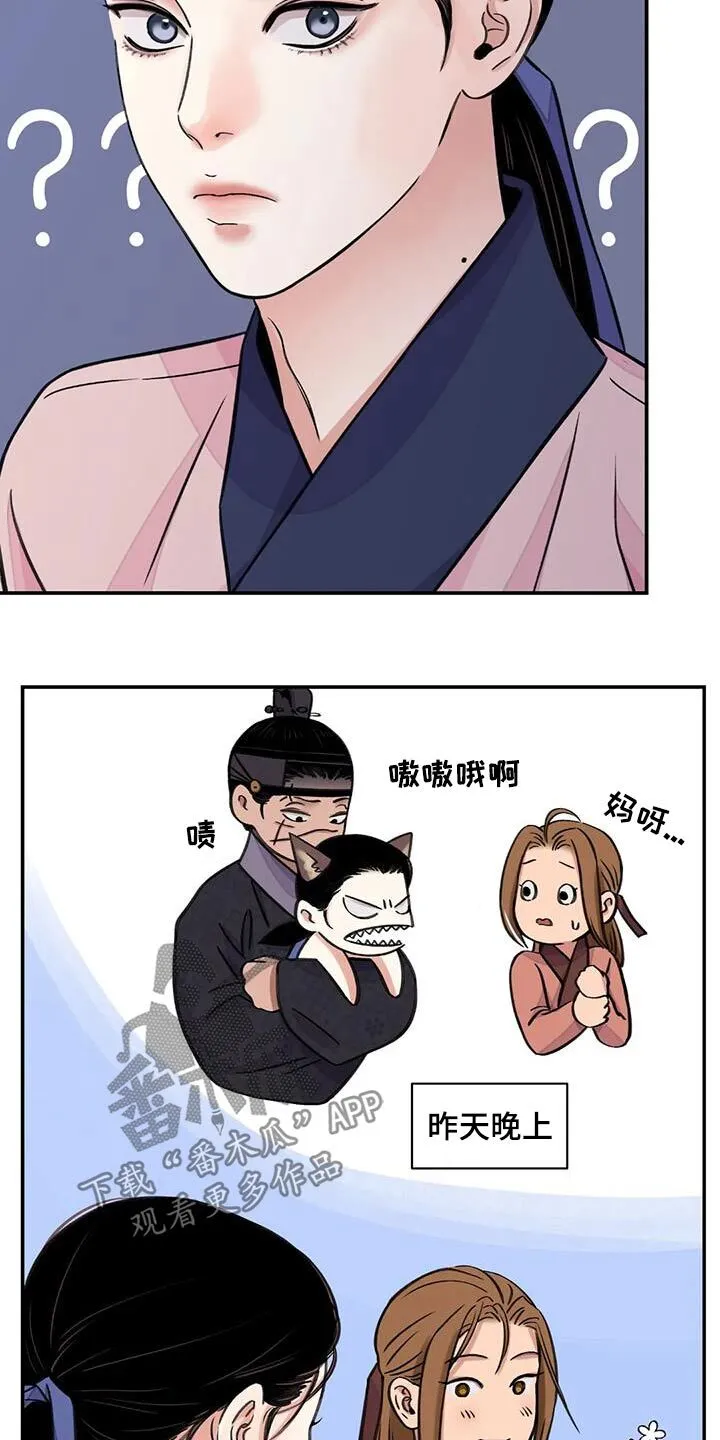 第72章：【第二季】打闹 第4页