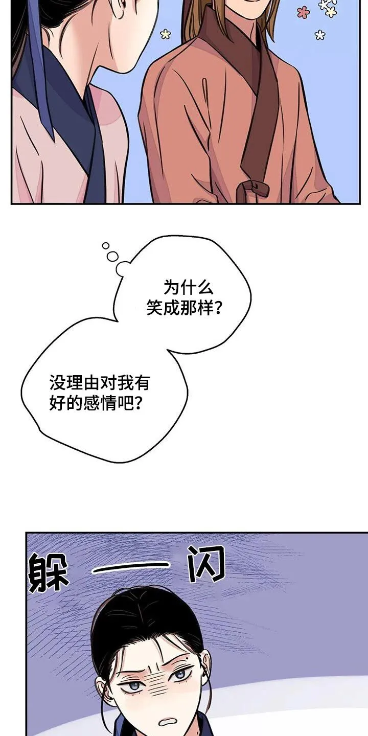 第72章：【第二季】打闹 第5页