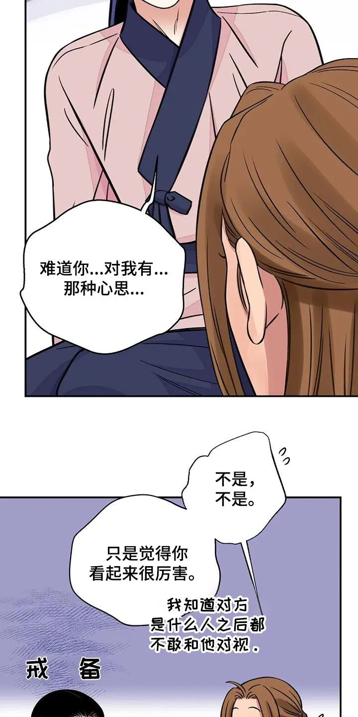 第72章：【第二季】打闹 第6页
