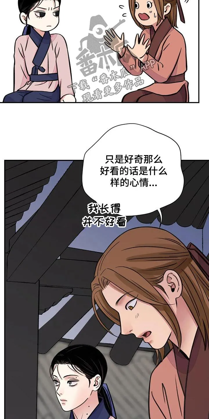 第72章：【第二季】打闹 第7页