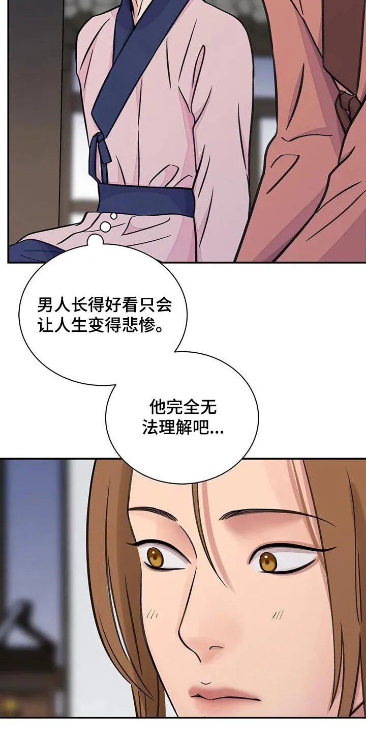 第72章：【第二季】打闹 第8页