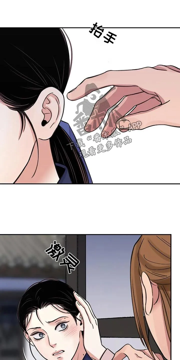 第72章：【第二季】打闹 第9页