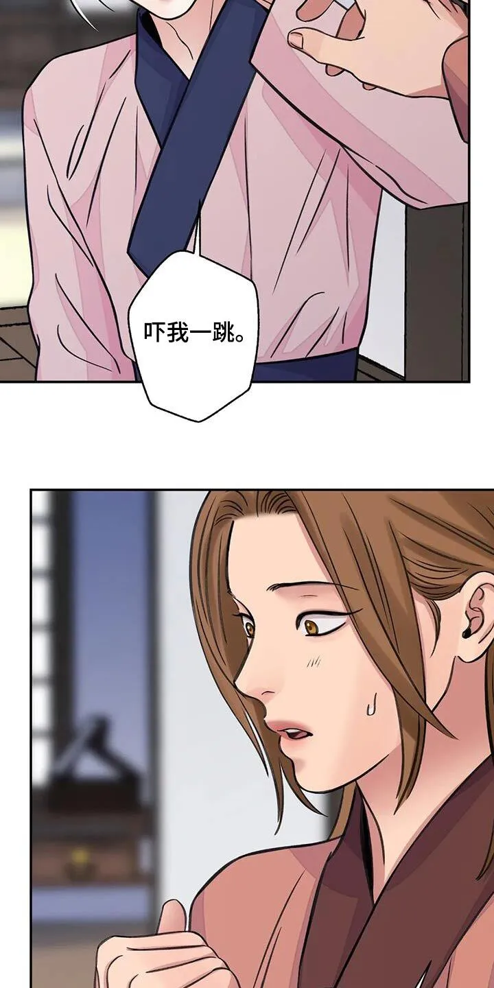 第72章：【第二季】打闹 第10页