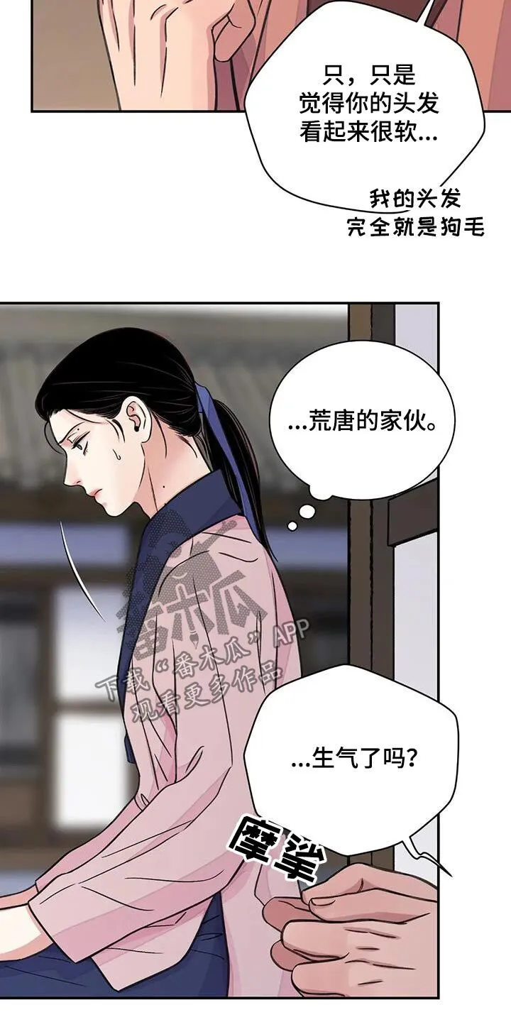 第72章：【第二季】打闹 第11页