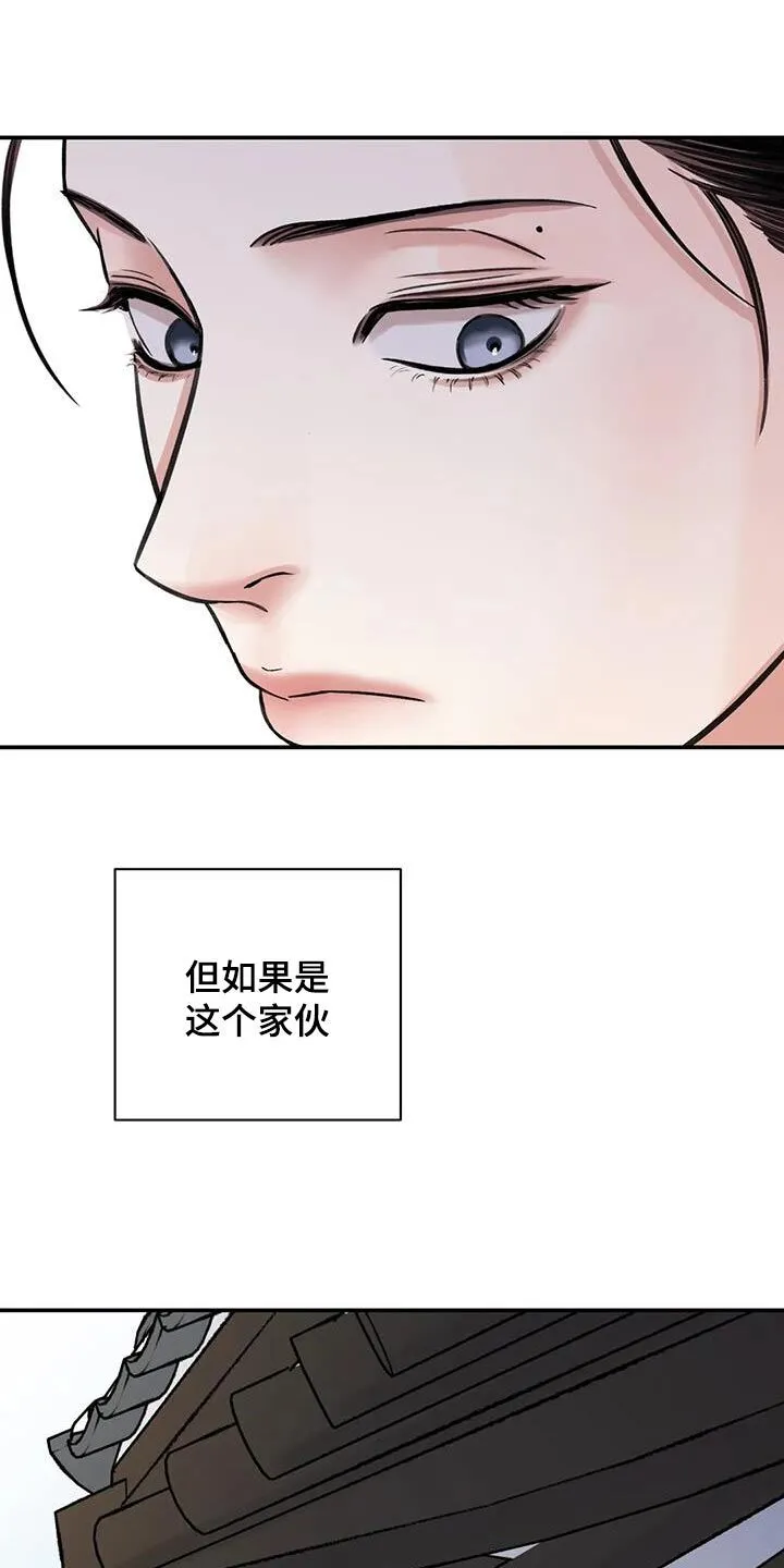 第72章：【第二季】打闹 第12页