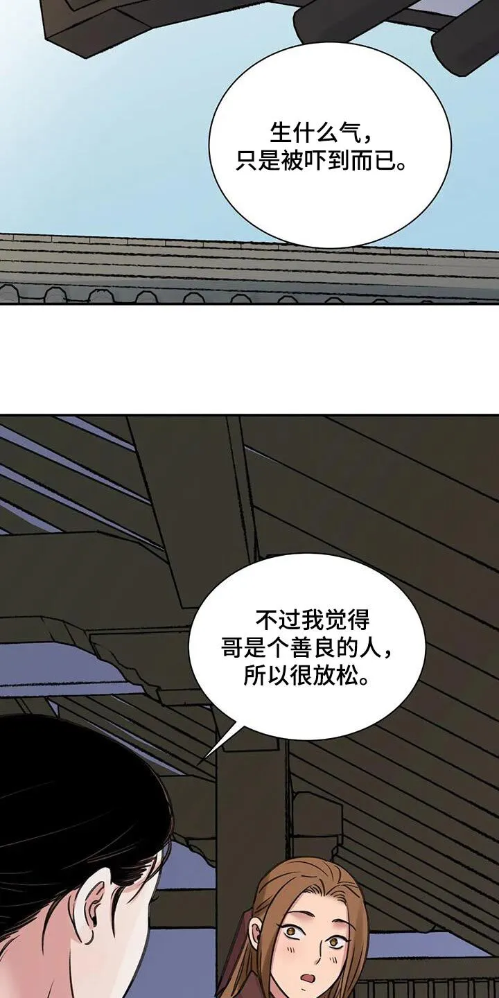 第72章：【第二季】打闹 第13页