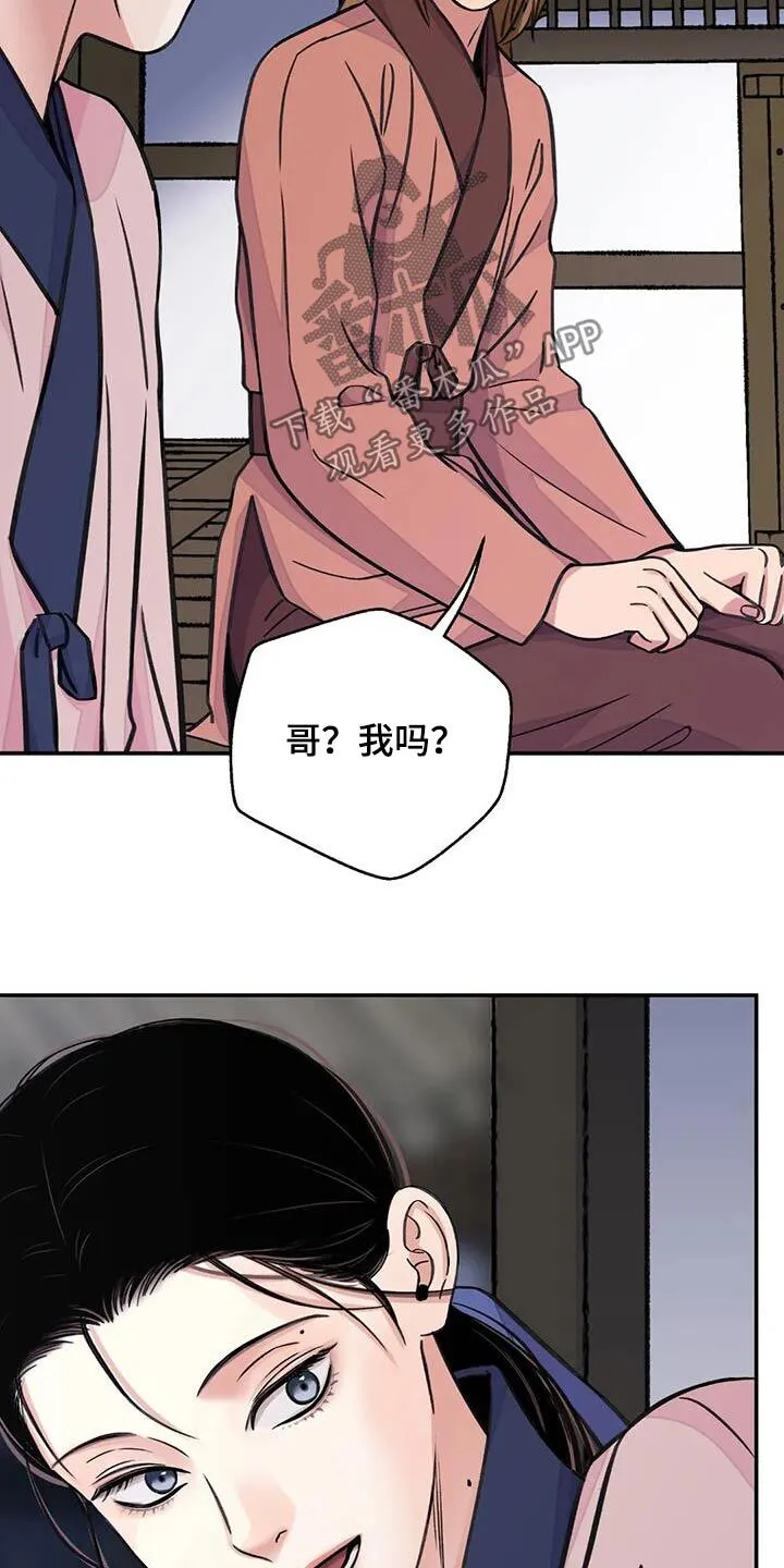 第72章：【第二季】打闹 第14页