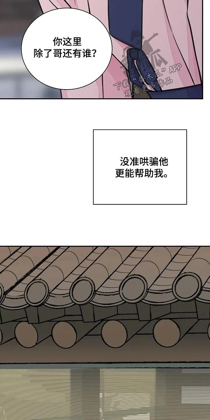 第72章：【第二季】打闹 第16页