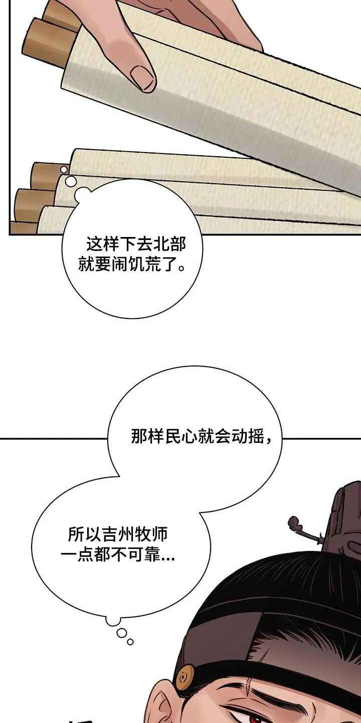 第72章：【第二季】打闹 第18页