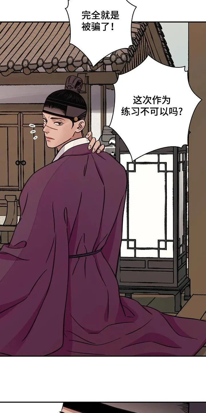 第72章：【第二季】打闹 第20页