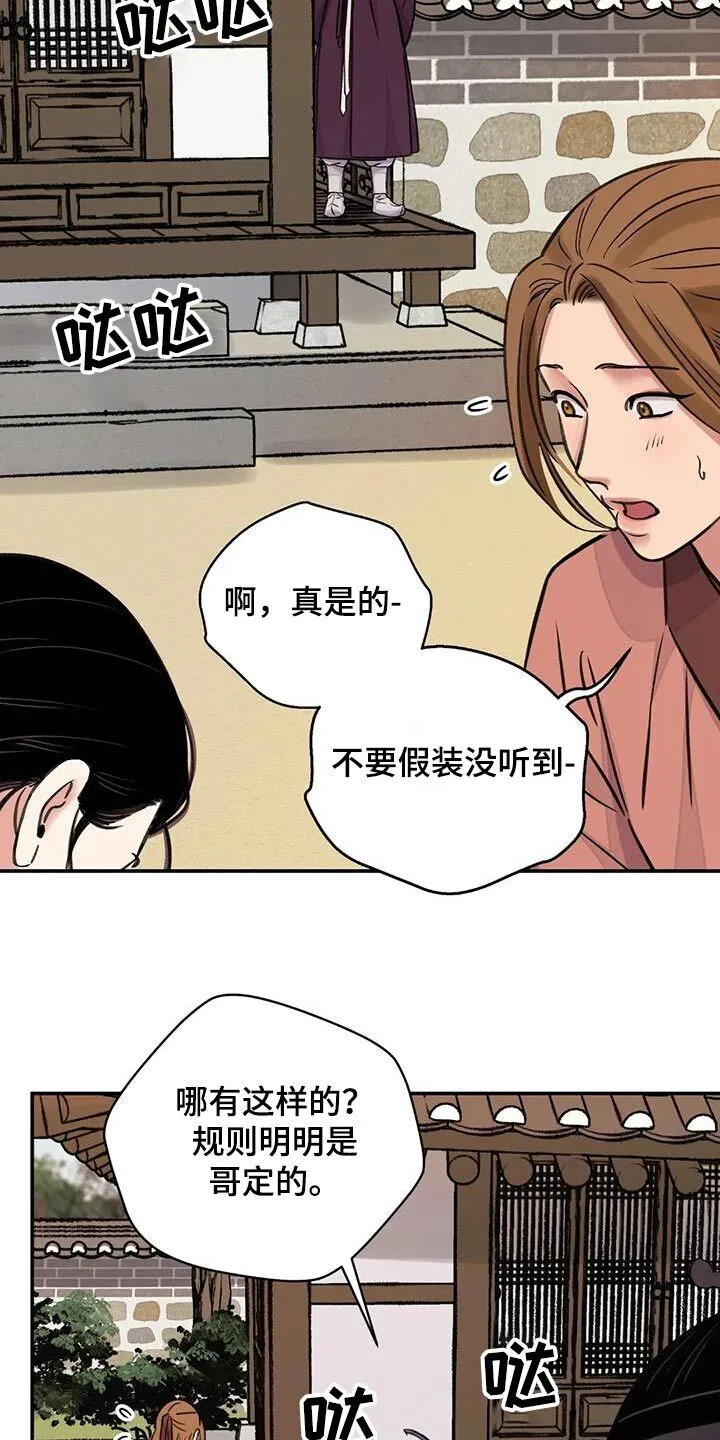 第72章：【第二季】打闹 第22页