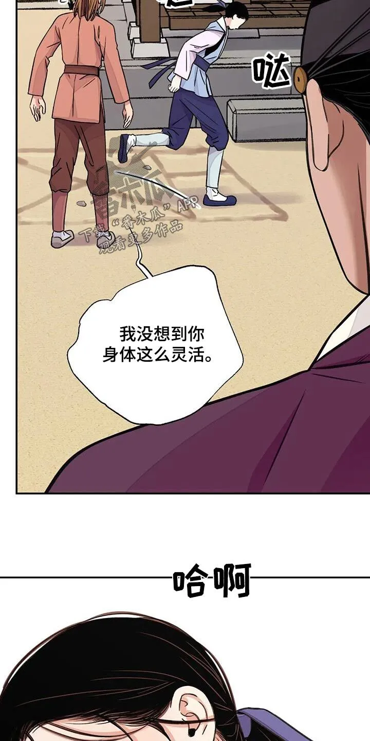 第72章：【第二季】打闹 第23页
