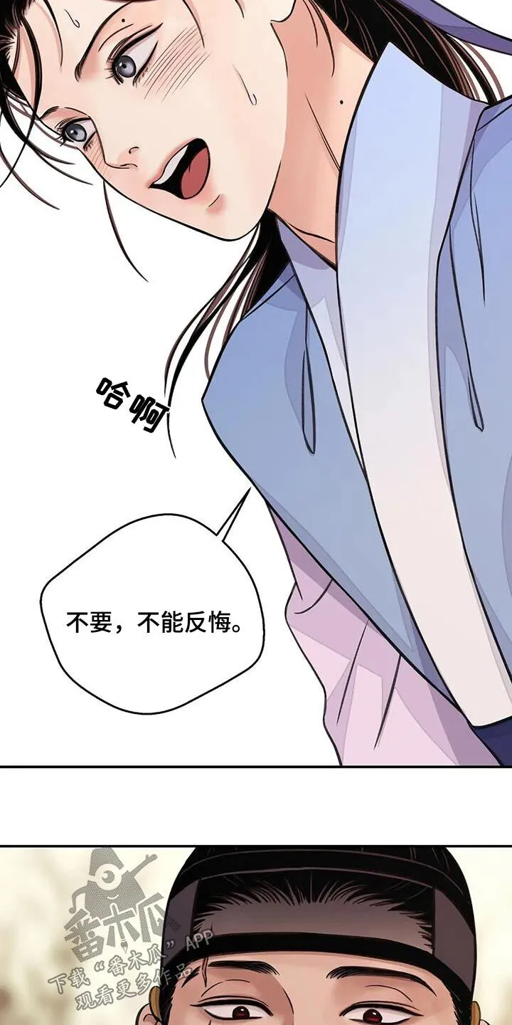 第72章：【第二季】打闹 第24页