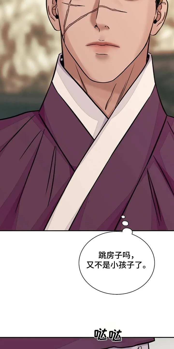 第72章：【第二季】打闹 第25页