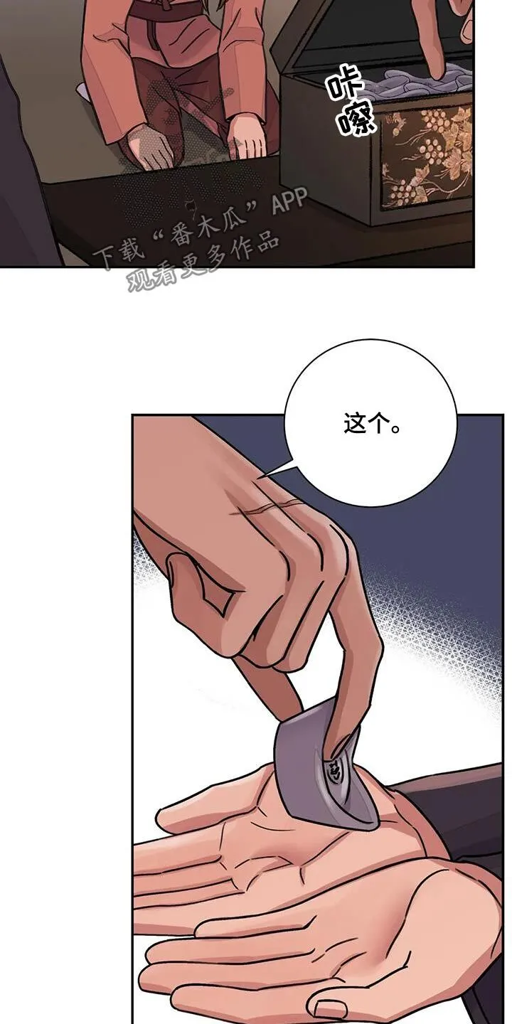 第72章：【第二季】打闹 第29页